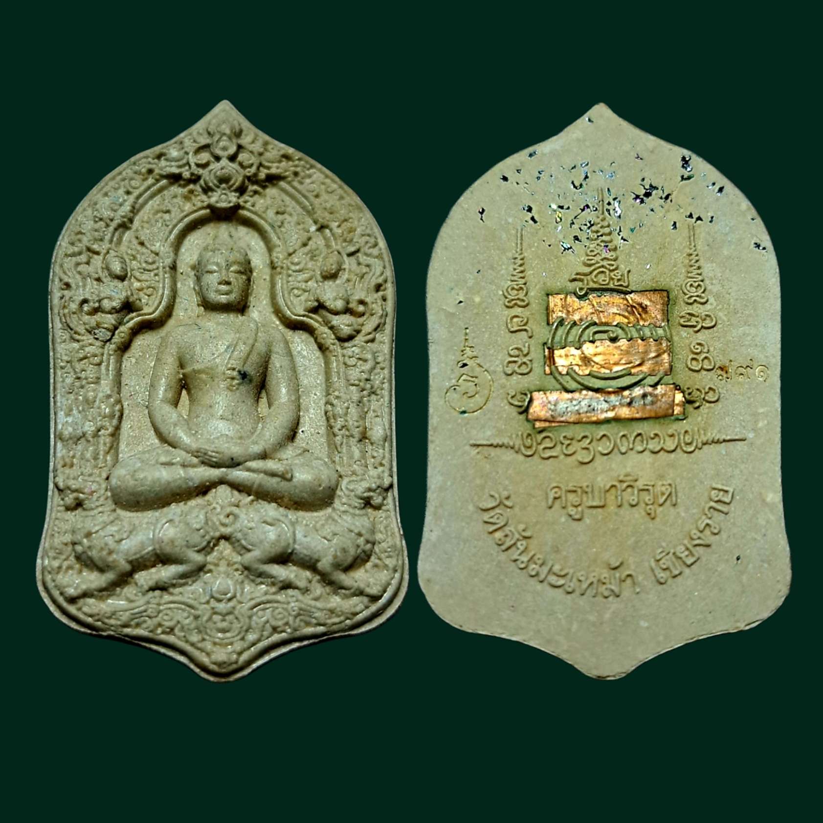 พระยอดขุนพล ปี60 พระอาจารย์วิรุษ วัดสันมะเหม้า