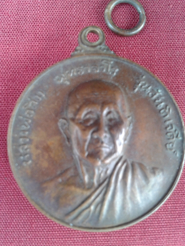 เหรียญหลังเจดีย์ วัดสันติธรรมกลมใหญ่ ปี17
