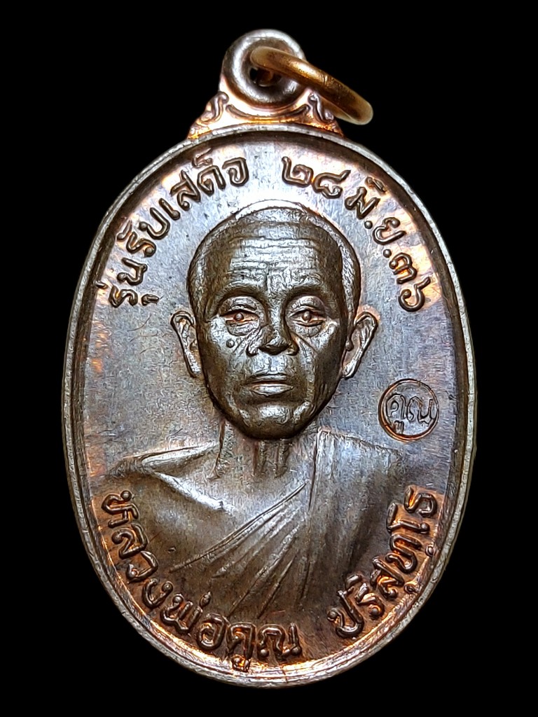 เหรียญรับเสด็จหลวงพ่อคูณเนื้อนวะปี36
