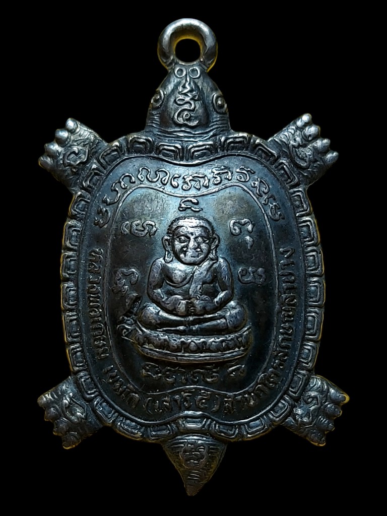 เหรียญพญาเต่าเนื้อเงินหลวงพ่อเกษมปี2537