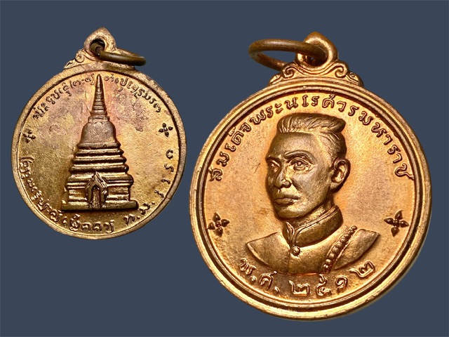 เหรียญสมเด็จพระนเรศวรเมืองงาย ปี 2512