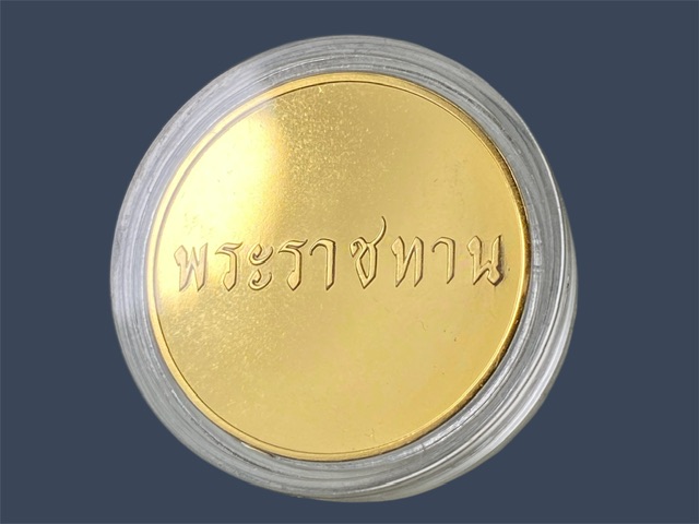 เหรียญพระราชทานสองพระองค์ ร.9 