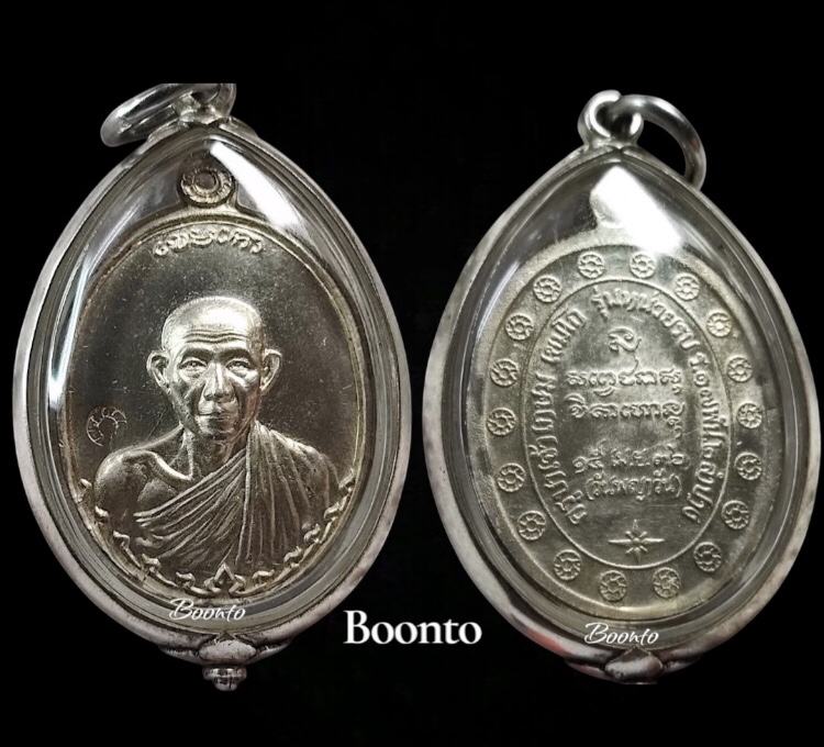เหรียญกองพัน2 เนื้อเงิน หลวงพ่อเกษม ปี36