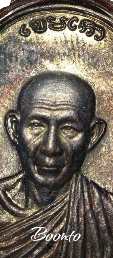 กองพัน2หลวงพ่อเกษม ปี36เนื้อทองแดง