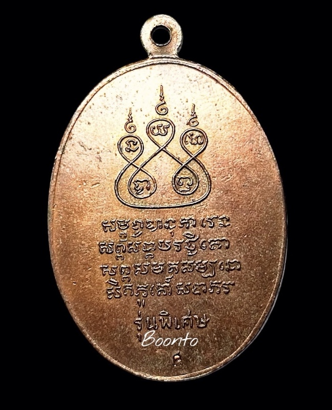 ครูบาศรีวิชัย ปี17 เนื้อนวโลหะ เศียรหนาม