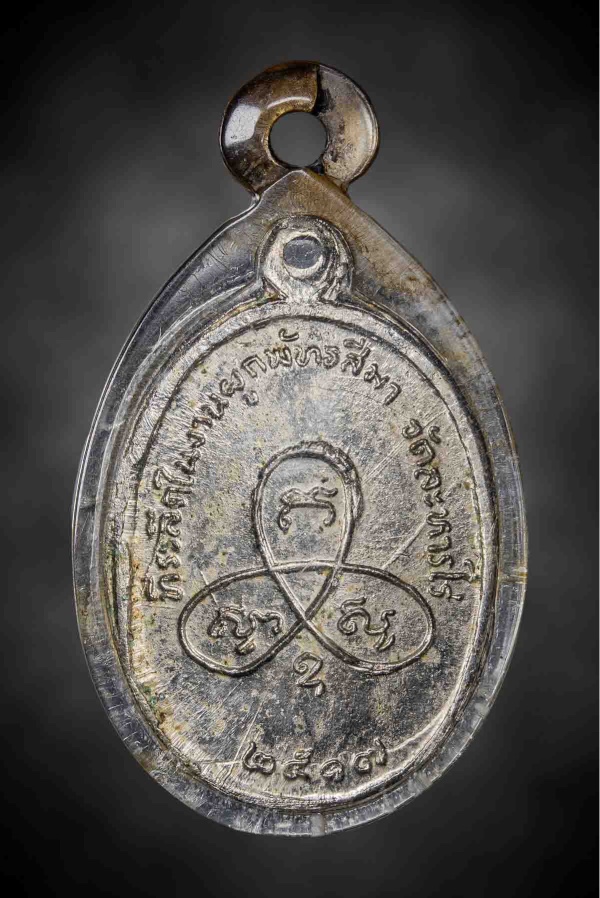 เหรียญผูกพัทธสีมา หลวงปู่ทิม วัดระหารไร่