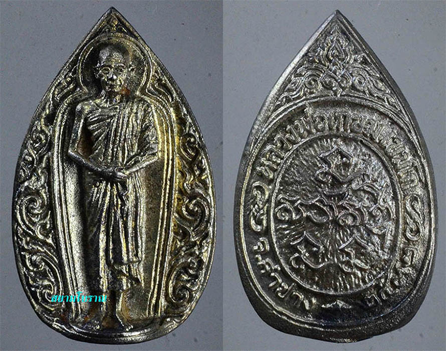 #15738เหรียญหล่อหลวงพ่อเกษม เนื้อเงิน