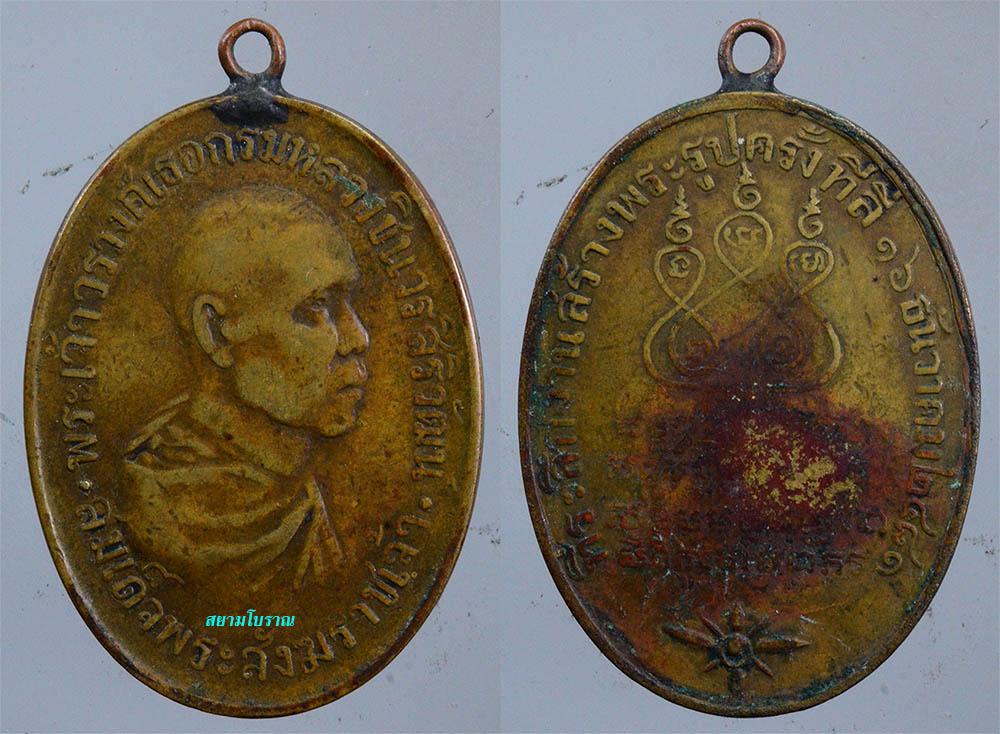 #15806เหรียญกรมหลวงชินวรฯ วัดราชบพิต 81