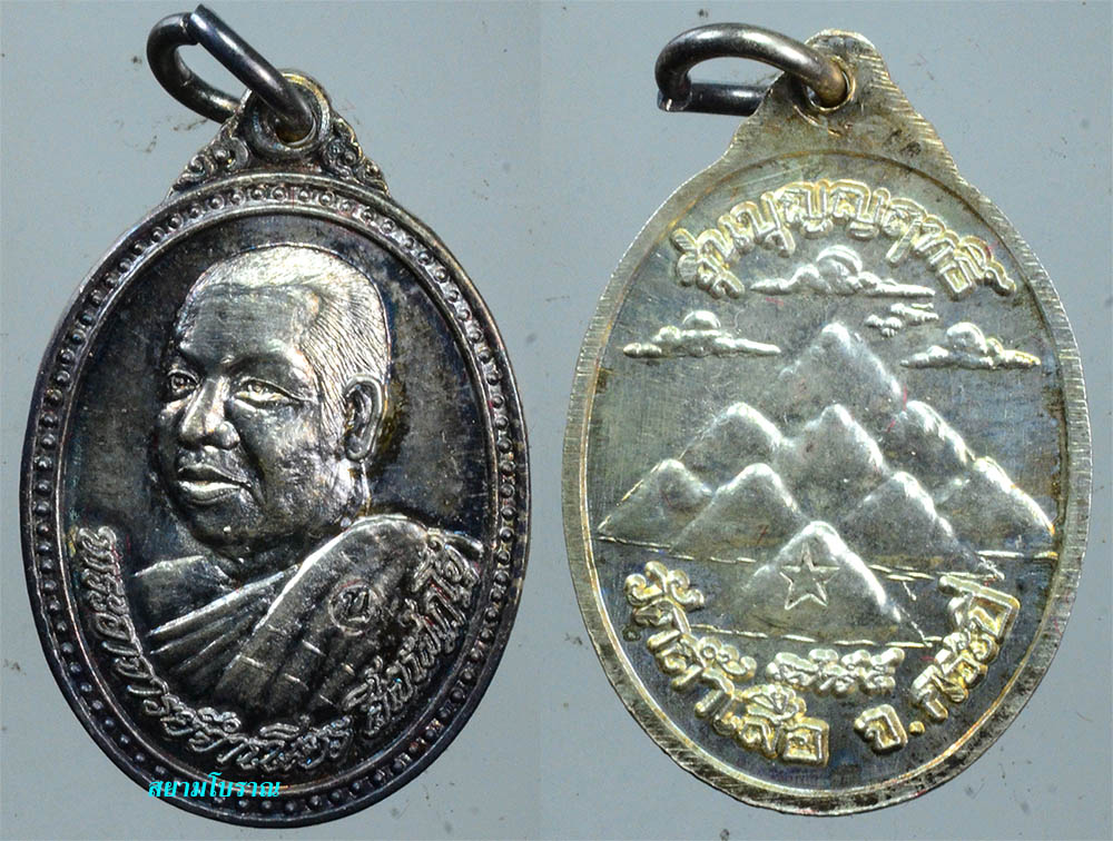 #16269เหรียญหลวงพ่อจำเนียร วัดถ้ำเสือ