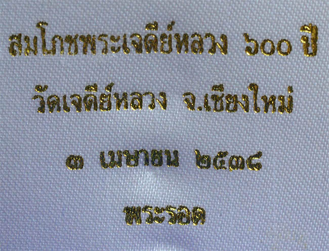 #17028พระรอดหยกแกะ วัดเจดีย์หลวง 600ปี