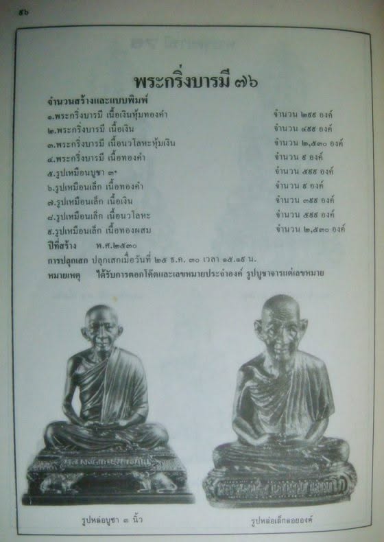 #17329 พระกริ่งบารมี76 หลวงพ่อเกษม