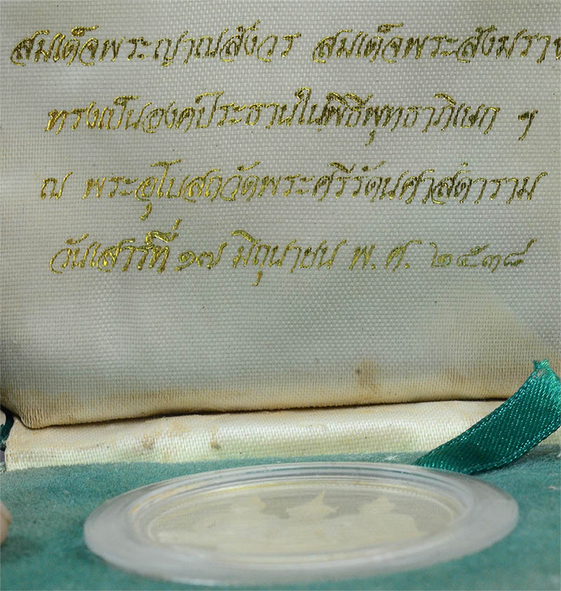 #17730เหรียญพระแก้วมรกตทรงเครื่อง 3 ฤดู