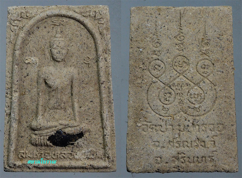 #17749สมเด็จหลวงปู่พิมพ์​ วัดป่าบ้านตรวจ