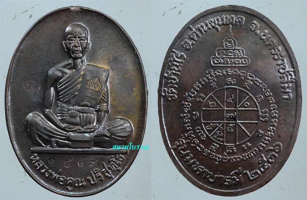 #17818เหรียญหลวงพ่อคูณ มหาบารมี นวะ