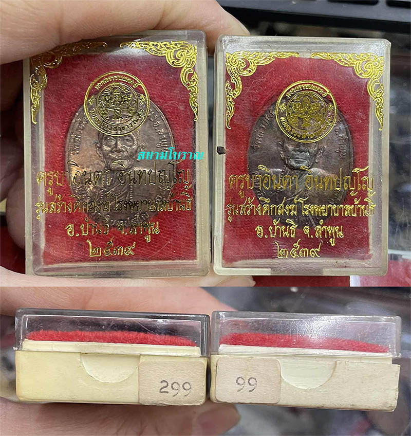 #17827ครูบาอินตาวัดห้วยไซ 39 นวะ+ทองแดง 