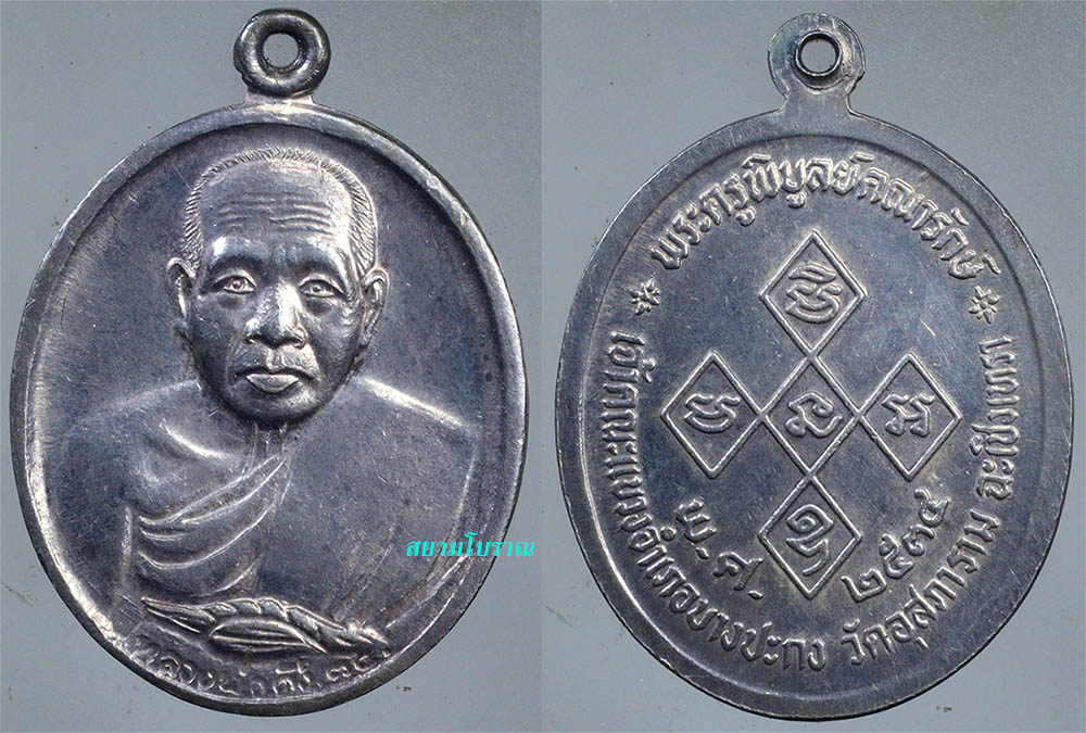 #17859เหรียญหลวงพ่อดิ่ง วัดบางวัว เงิน