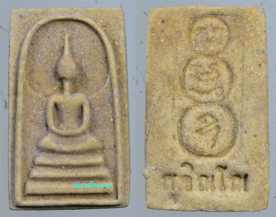 #17862 พระสมเด็จ หลังสุจิณโณ พิมพ์เล็ก