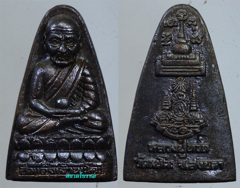 #17873เหรียญสมเด็จเจ้าพะโคะปี39 เนื้อนวะ