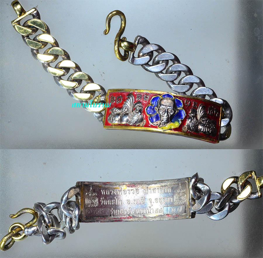 #17882เลสหลวงพ่อรวย 4บาท สรงน้ำ๕๗