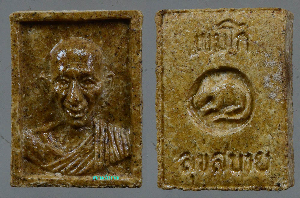 #17889พระผงสุขสบาย ปี 31 หลวงพ่อเกษม