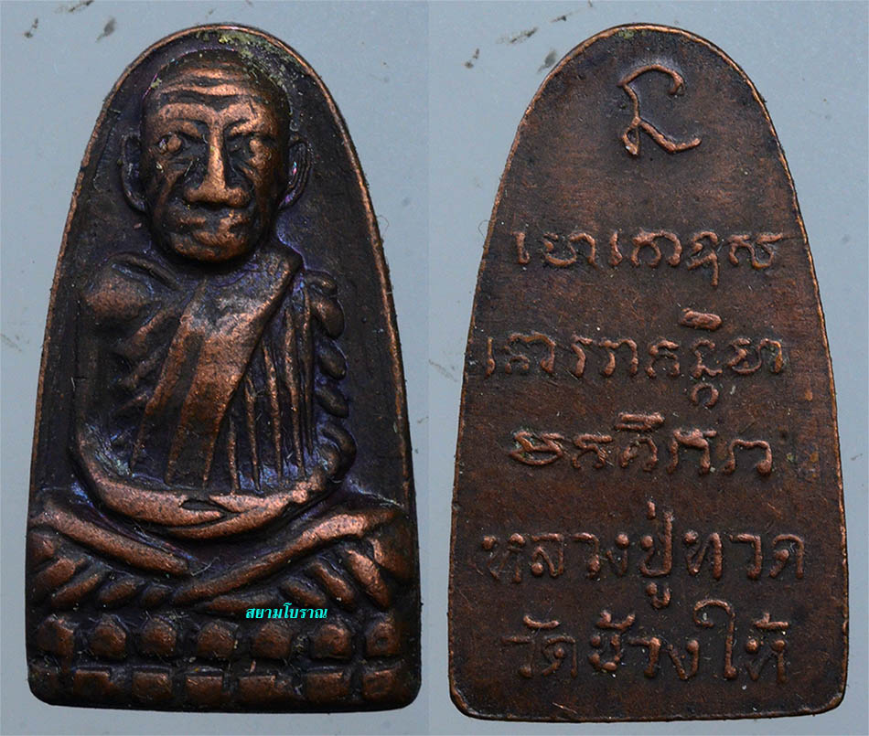 #17895 หลวงปู่ทวด วัดช้างให้ กรอบโบราณ
