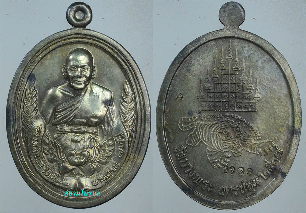 #17923เหรียญรวงข้าวร่มเย็น หลวงพ่อเปิ่น