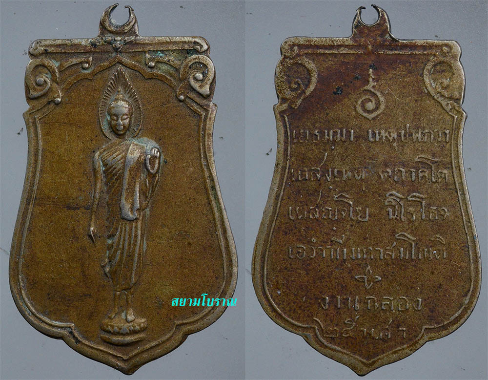 #17931 เหรียญเสมา 25 พุทธศตวรรษ