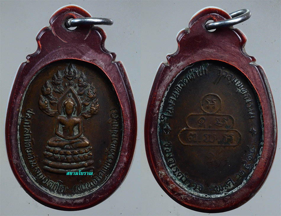 #17940 เหรียญปรกจเร เจ้าคุณนรฯ