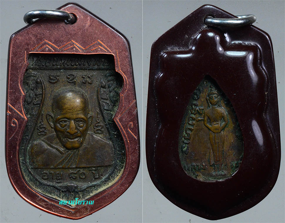 #18012เหรียญหลวงพ่อเปาะ วัดช่องลม 2497