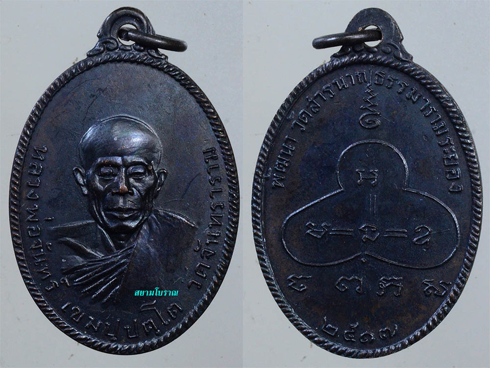 #18047เหรียญหลวงปู่จันทร์ วัดสารนารถ 17