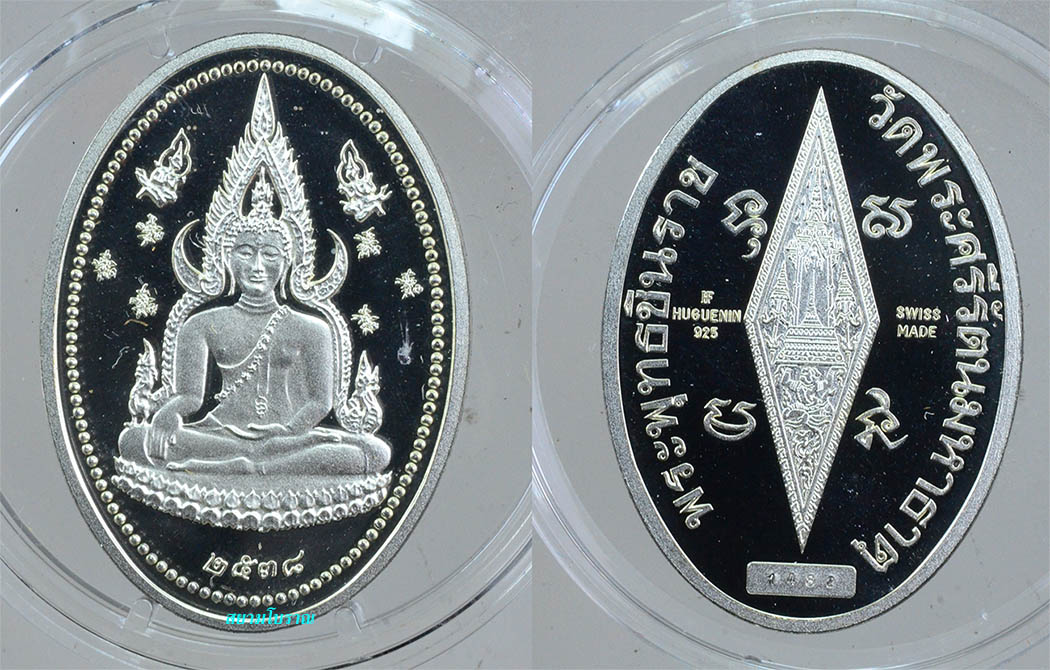 #18081 เหรียญพระพุทธชินราช เงินขัดเงา