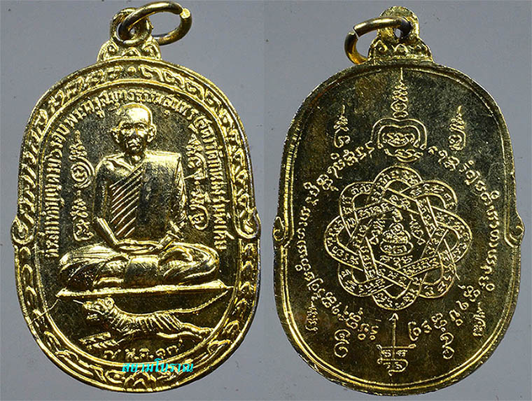 #18182 เหรียญหลวงพ่อสุด วัดกาหลง ปี17
