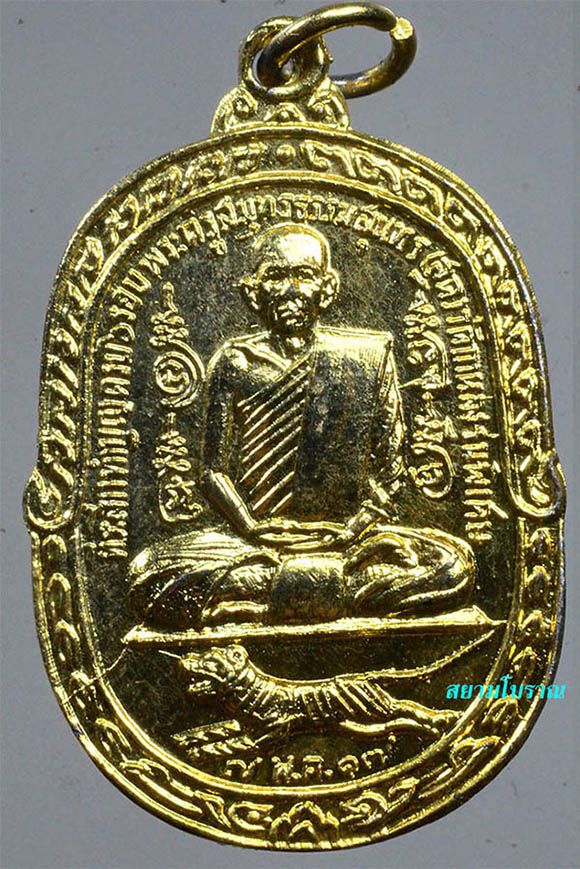 #18182 เหรียญหลวงพ่อสุด วัดกาหลง ปี17