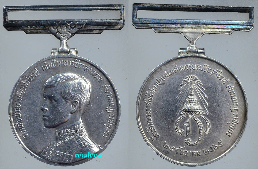 #18194เหรียญเงินสถาปนาสมเด็จ พระบรมฯ