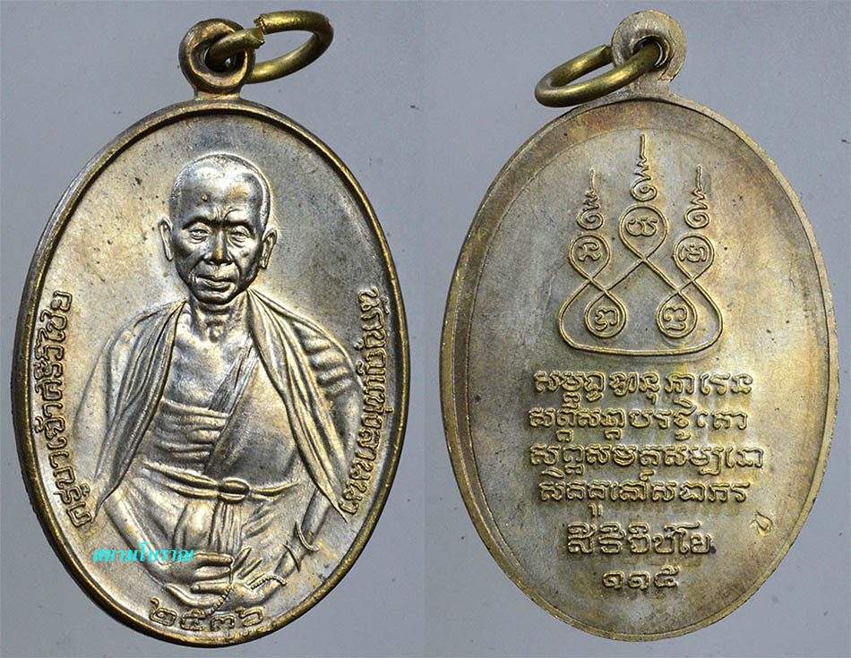 #18242เหรียญครูบาศรีวิชัย ปี36 ฝาบาตร 