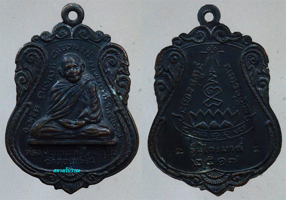 #18260เหรียญหลวงปู่แหวน รุ่นไตรมาส ปี17