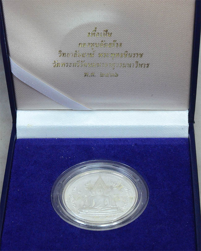 #18306เหรียญพระพุทธชินราช หลังพระนเรศวร