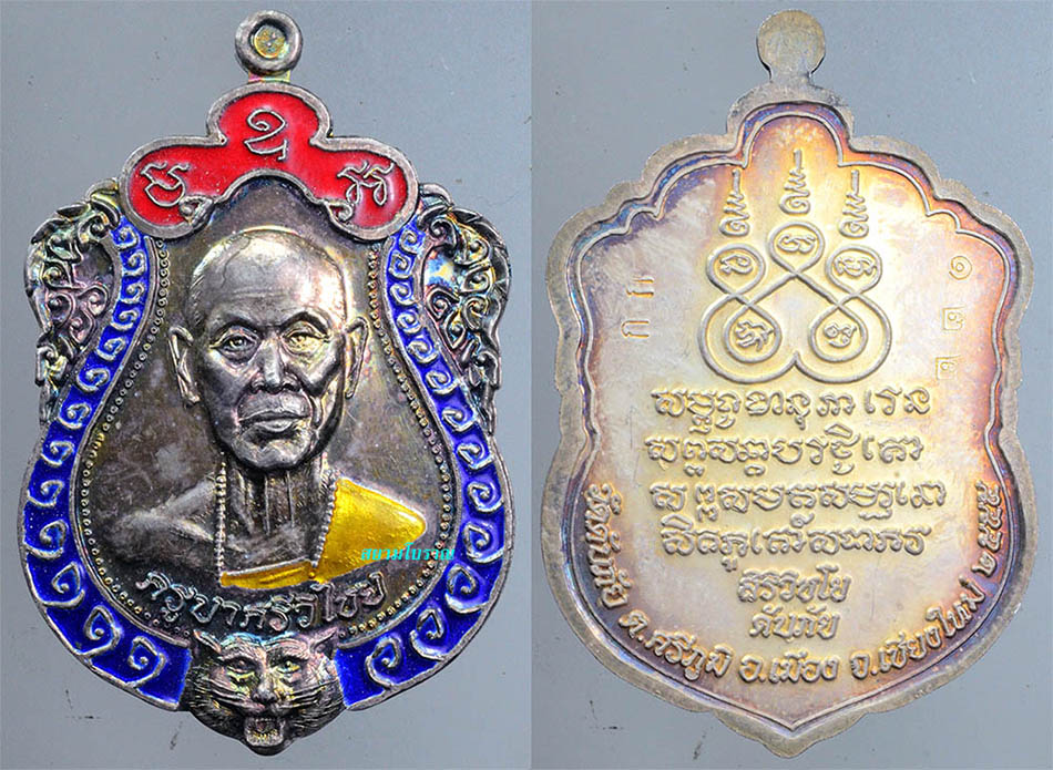 #18594เหรียญเนื้อเงินลงยา ครูบาดับภัย