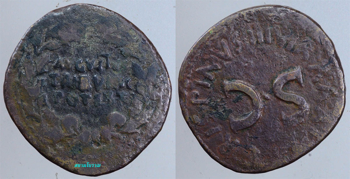 #18597 เหรียญ Roman Empire, AUGUSTUS AE 