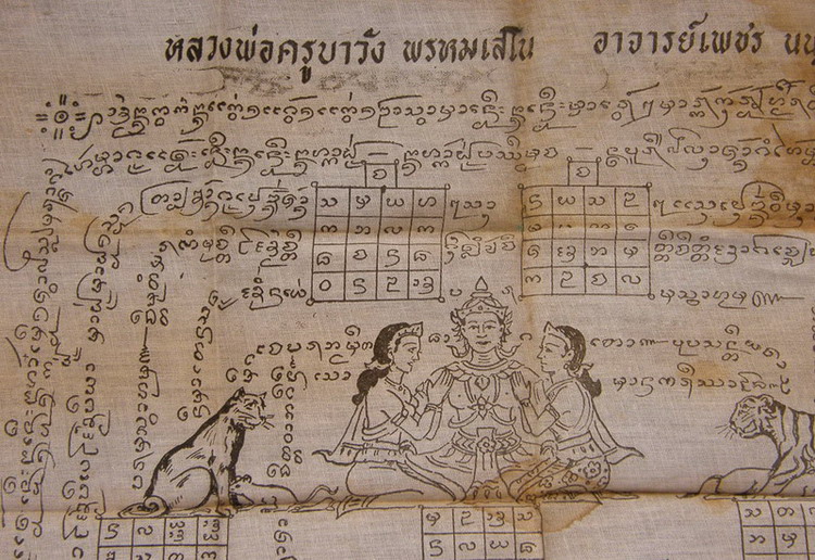 ผ้ายันต์ม้าเสพนาง ครูบาวัง 