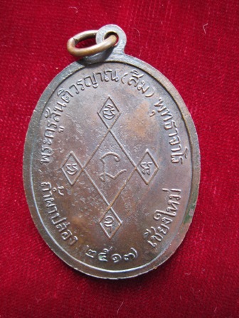 เหรียญเมตตาหลวงปู่สิม ปี17เนื้อทองแดงรมดำ