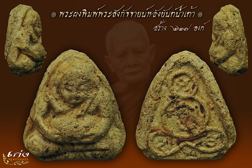 พระสังกัจจายน์ผงพุทธคุณหลวงปู่แหวน