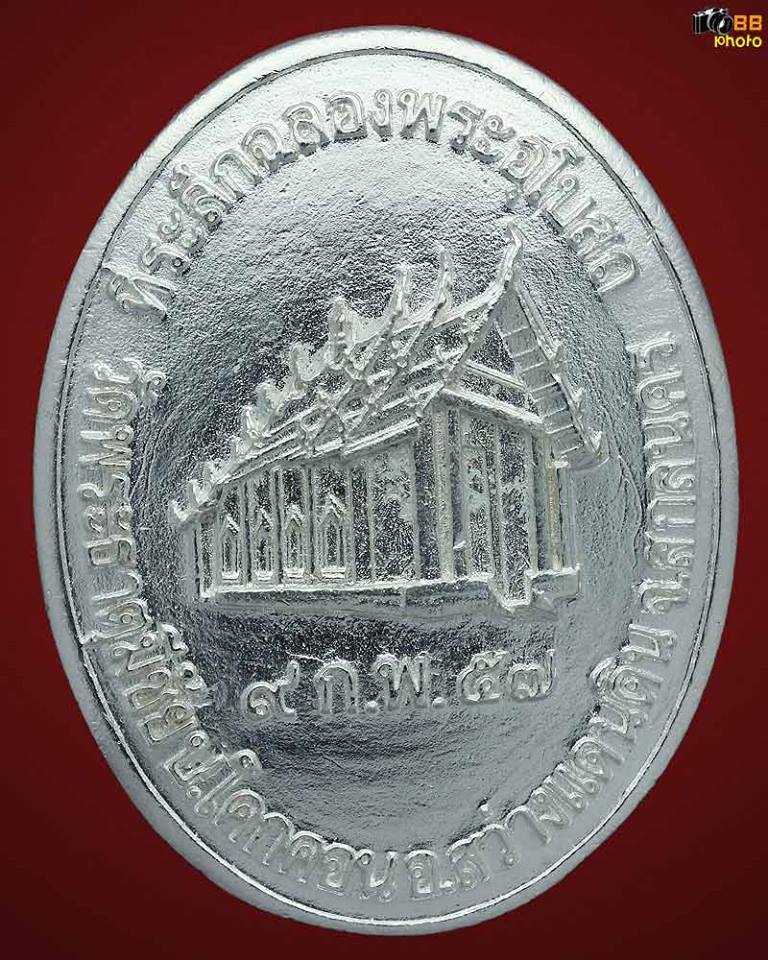 เหรียญที่ระลึกฉลองพระอุโบสถวัดพระธาตุมีชัย   เนื้อเงิน