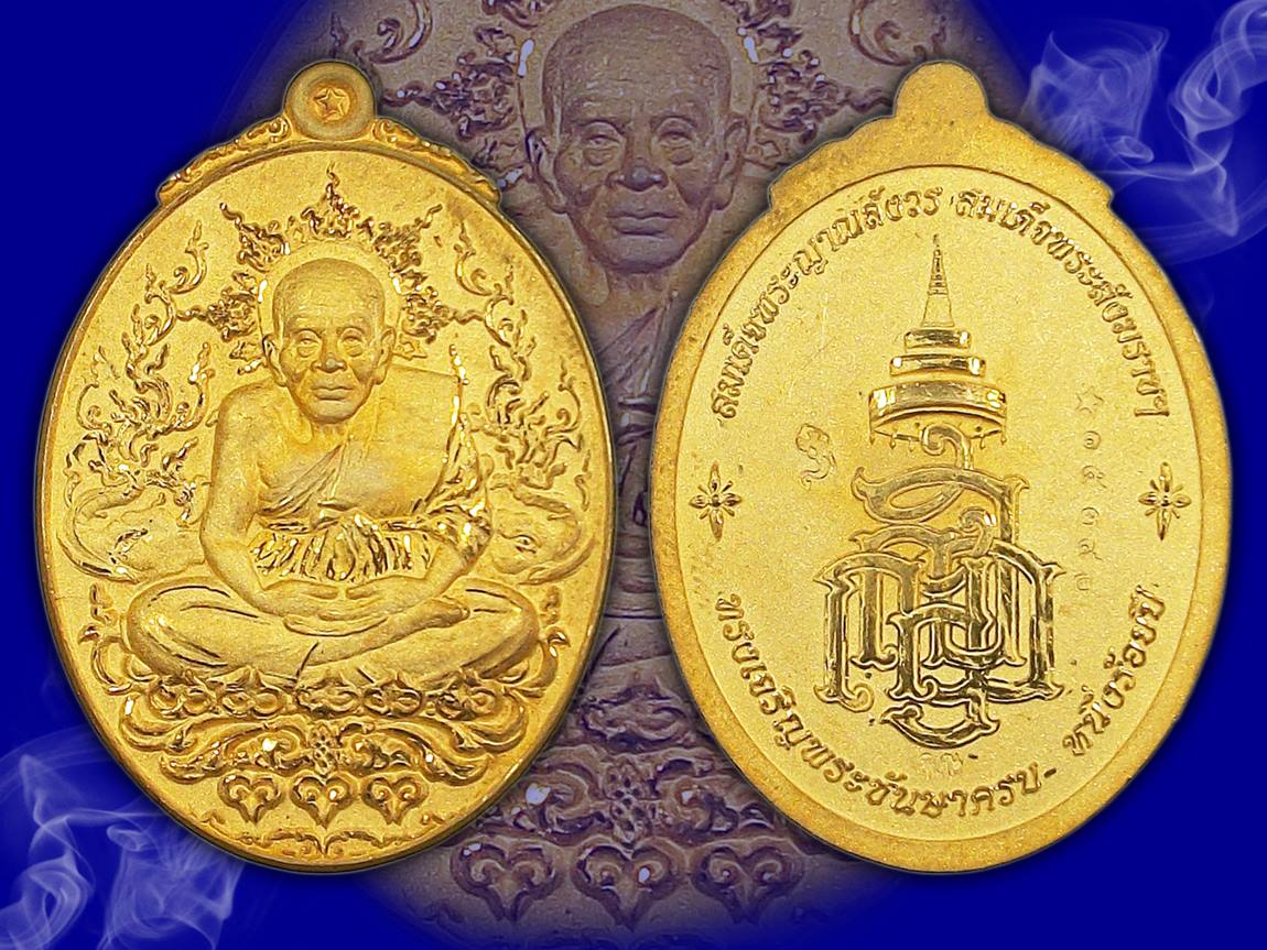 เหรียญหลวงพ่อทวด 100 ปี ญสส