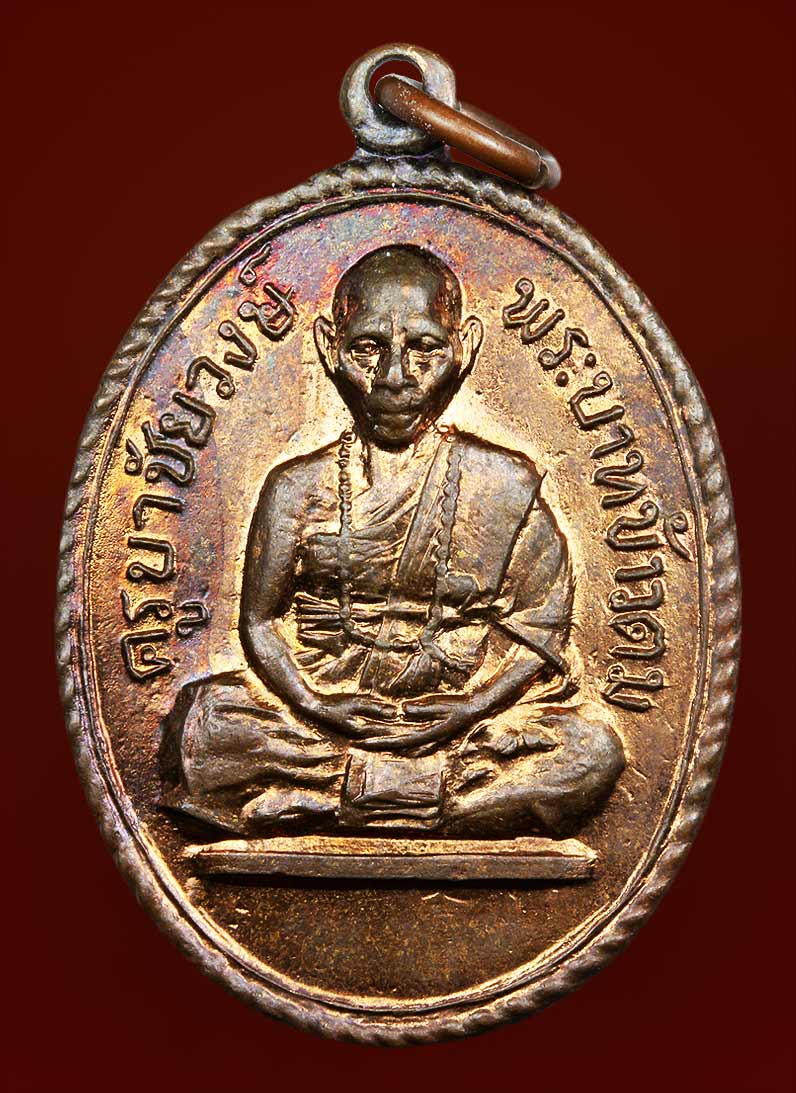  เหรียญรุ่นแรก ครูบาชัยวงศ์ วัดพระพุทธบาทห้วยต้ม บล็อค"ข้าวตม"