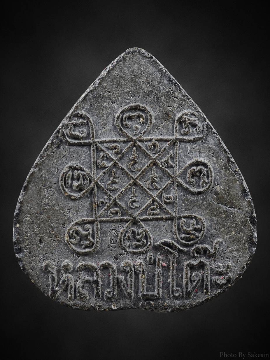 พระผงประจำวันหลวงปู่โต๊ะ เนื้อใบลาน ปี20