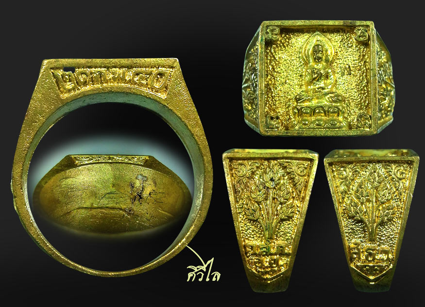 แหวนพระประทานพร ปี 2540 วัดสะแกเนื้อทองผสม