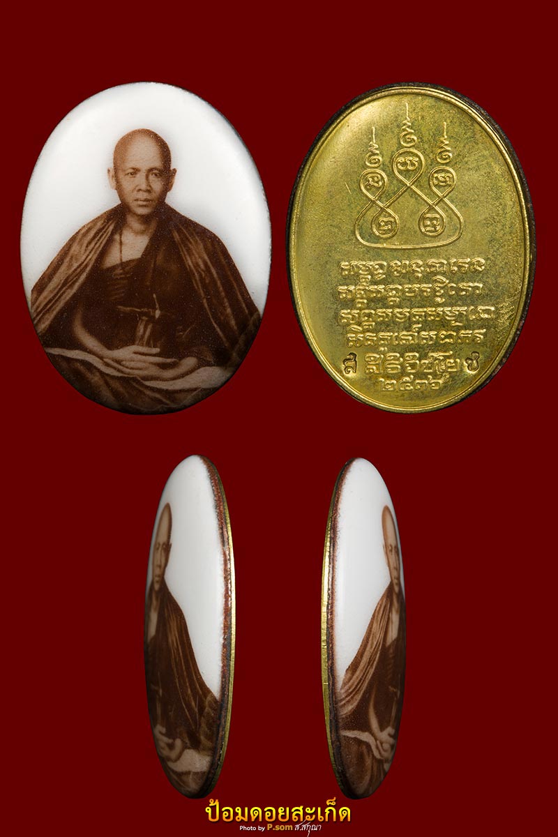 ล็อคเก็ตครูบาเจ้าศรีวิไชย ปี36 (1)