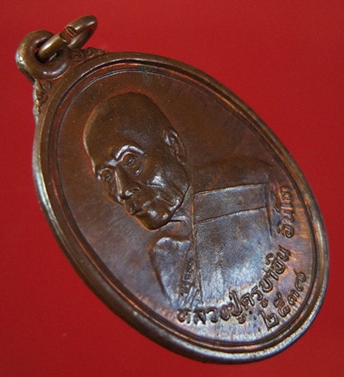  	เหรียญชัยมังคลัง หลวงปู่ครูบาอิน อินโท วัดฟ้าหลั่ง เนื้อทองแดง ปี ๓๗ บล๊อคนิยมหลังยันต์ลึก