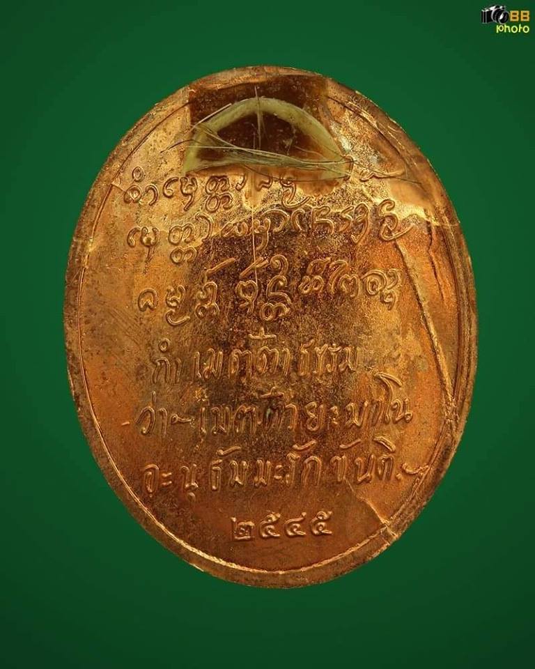 เหรียญร่นแรก ครูบาตั๋น สำนักสงฆ์ม่อนปู่อิ่น เนื้อทองแดง ตอก 3 โค๊ต 